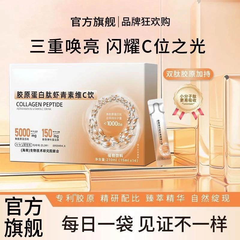 【官方旗舰店】岁月女王胶原蛋白肽虾青素维C饮水溶性小分子肽椎名