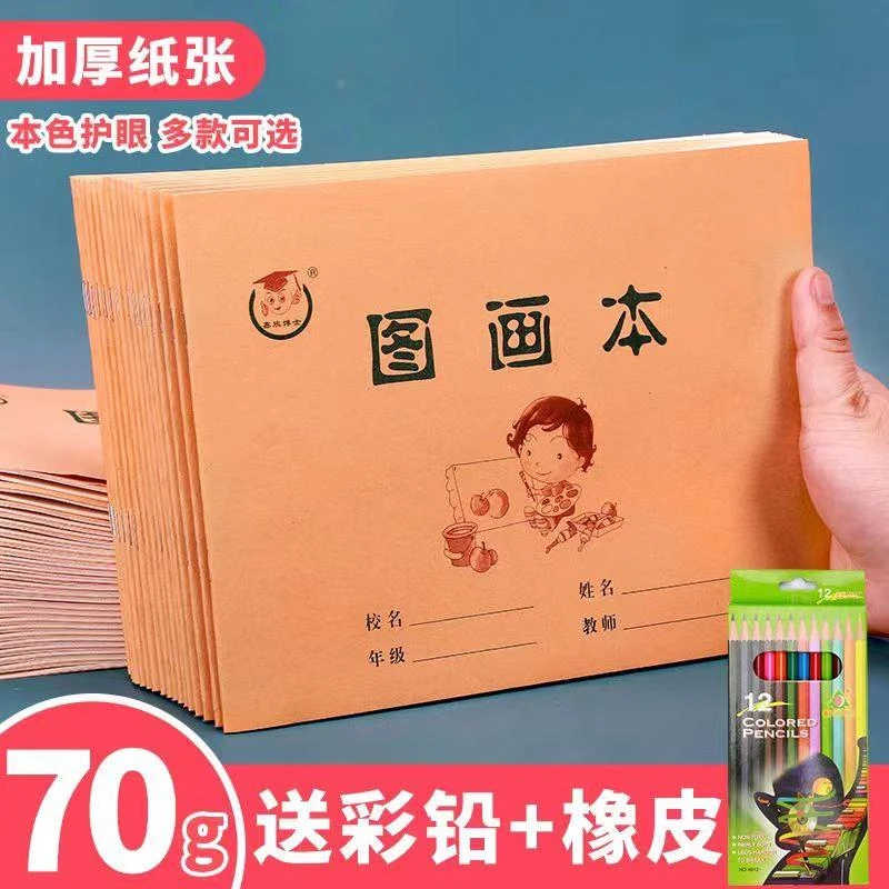 36K空白绘画图画本小号16K大号美术幼儿园儿童画画小学生作业本