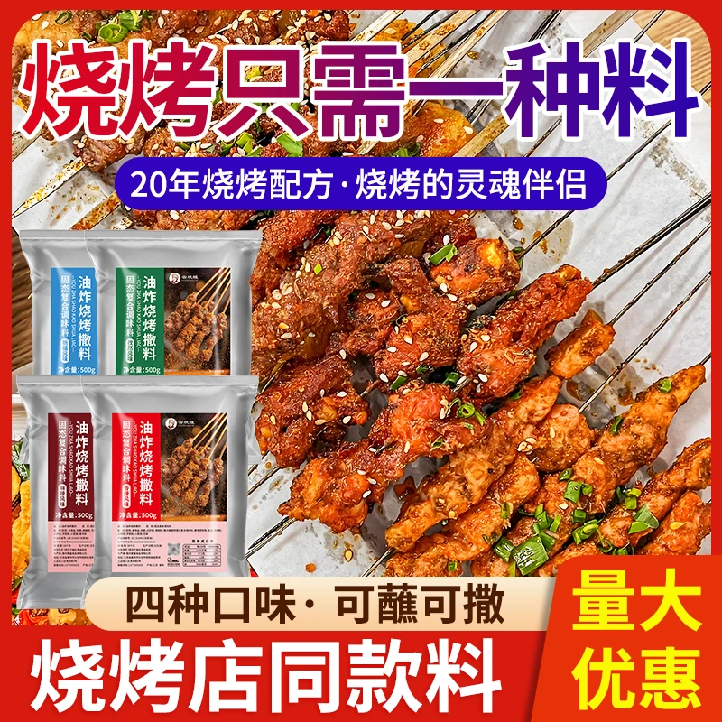 孜然粉烧烤调料烤肉调味撒料家用蘸料腌料椒盐套装油炸撒料羊肉串