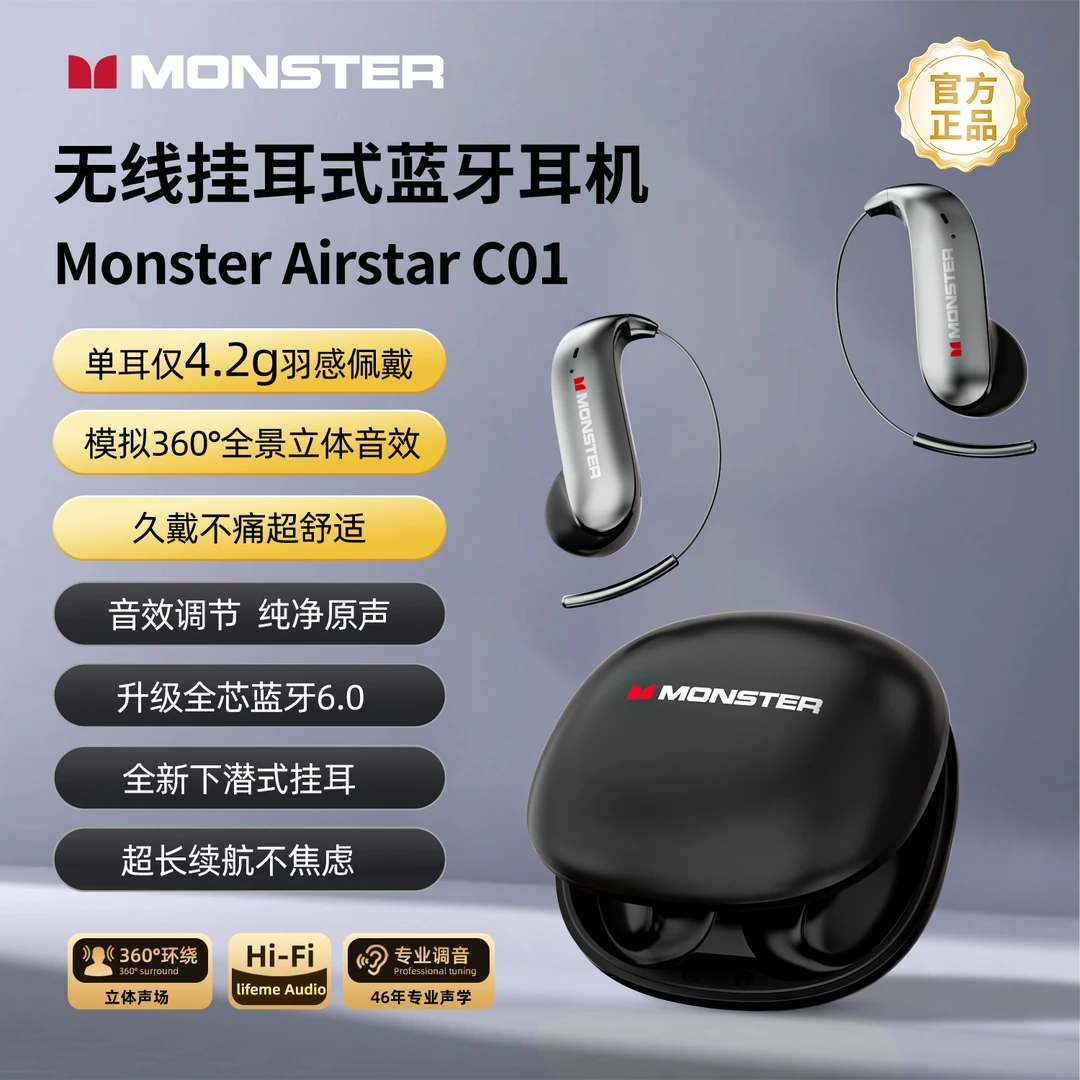 MONSTER/魔声新款C01蓝牙无线耳机挂耳式无线HIFI音质超长续航