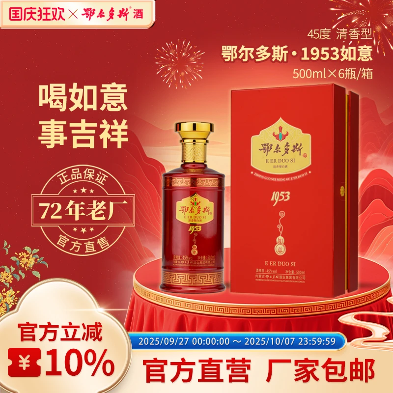 鄂尔多斯如意清香型纯粮食酒日常饮用待客高品质酒水45度500ml