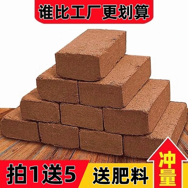 【拍1送5】赠肥料椰砖低盐土养花种菜营养土通用型绿植栽培育苗椰土