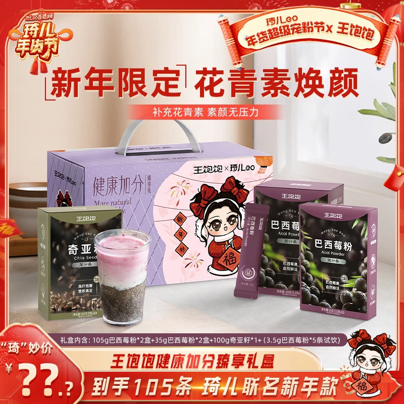 【琦儿专属】王饱饱巴西莓粉礼盒款 花青素果蔬纤维粉冲饮 ydb