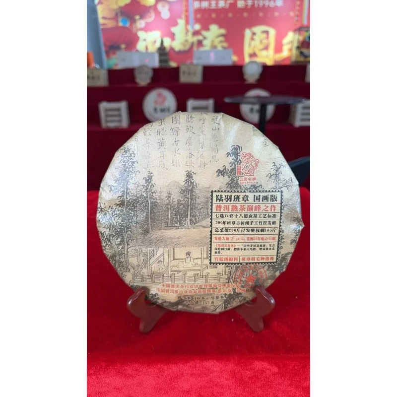 茶树王2022年 陆羽班章  (熟茶饼)357g