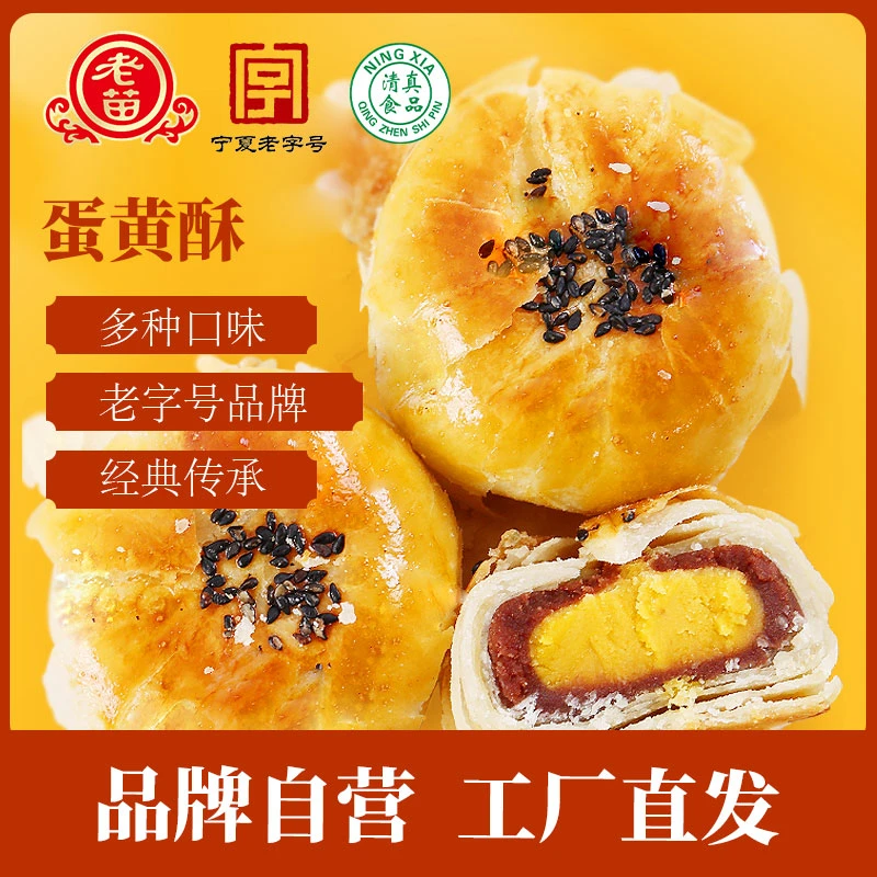 老苗蛋黄酥8枚装网红休闲小吃零食咸香不腥早餐代餐下午茶点心