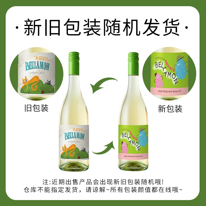 贝拉小怪兽茸茸莫斯卡托甜白葡萄酒低醇低泡莫斯卡托甜型葡萄酒