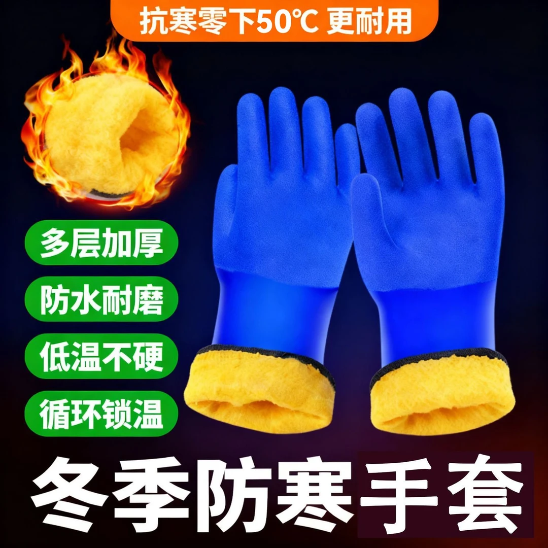 防寒加绒防水手套加厚保暖秋冬季男女防风防滑防寒户外冷库工作