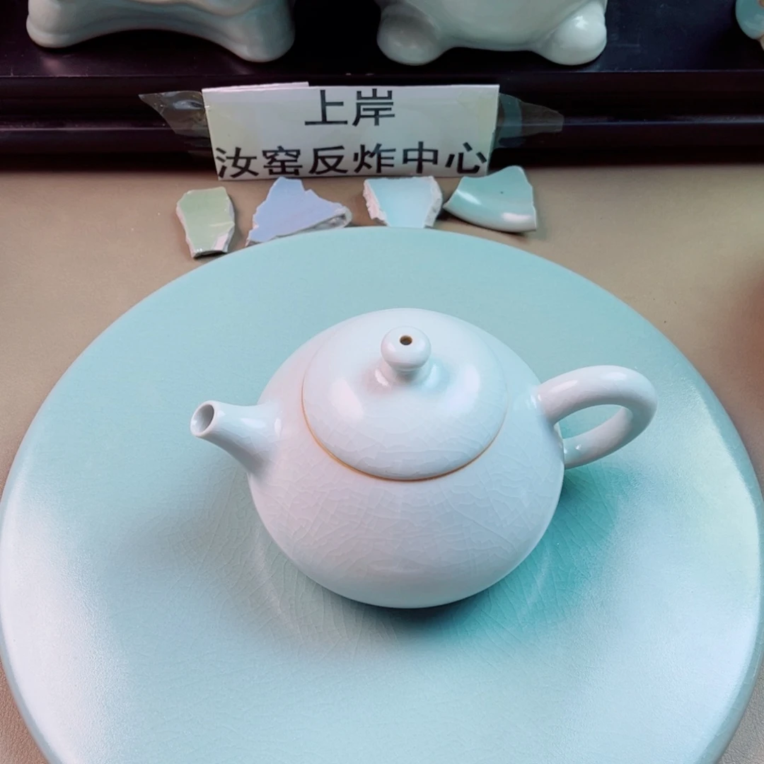 瓷片与王同行，汝你所愿