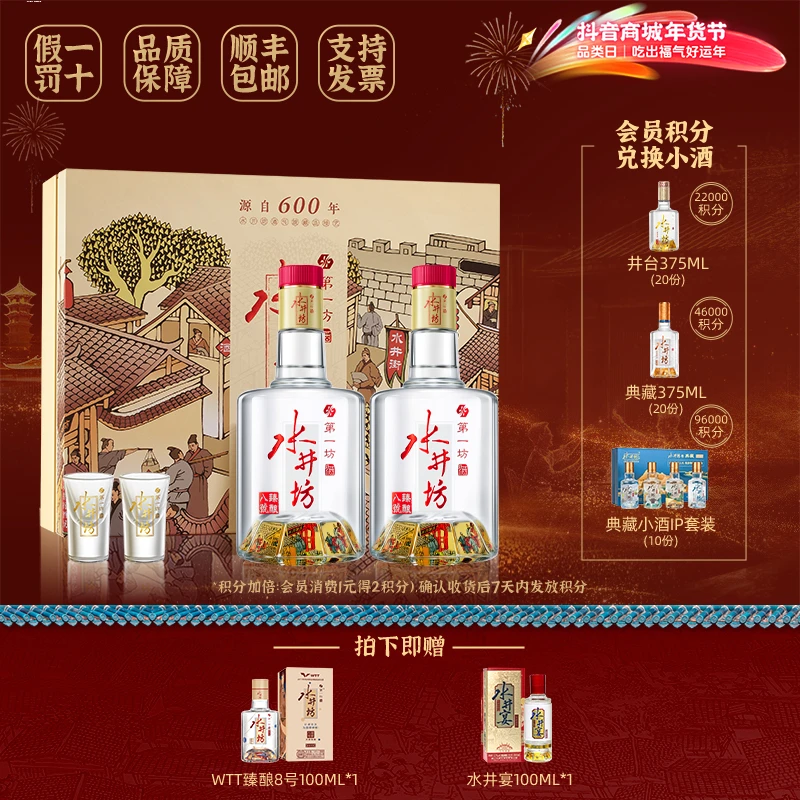 水井坊【52度礼盒装】臻酿八号浓香型白酒 500ML*2瓶 送礼宴请自饮