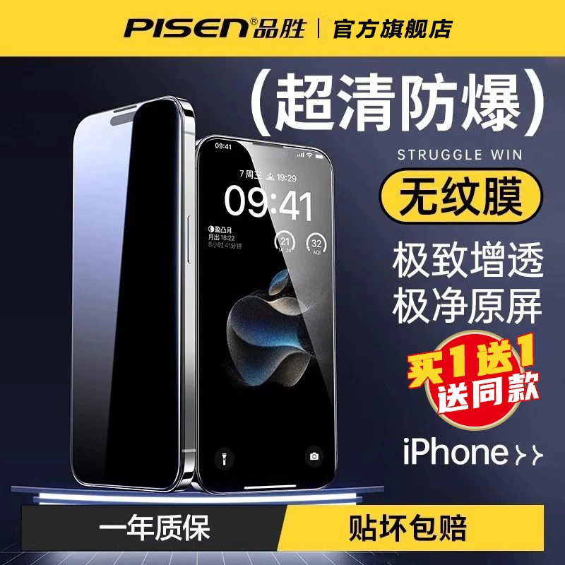 品胜苹果钢化膜16pro手机膜高清防摔屏幕钢化膜15/14屏幕贴膜13