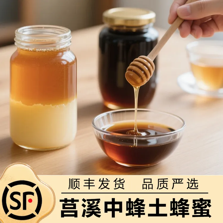 温州莒溪百花蜜农家土蜂蜜夏蜜冬蜜高品质中蜂蜂蜜香甜清香花香
