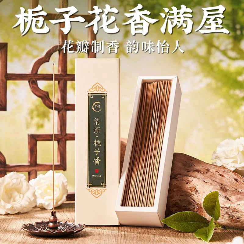 栀子花香薰檀香熏香家用卧室内持久高级安神沉香线香艾草客厅留香