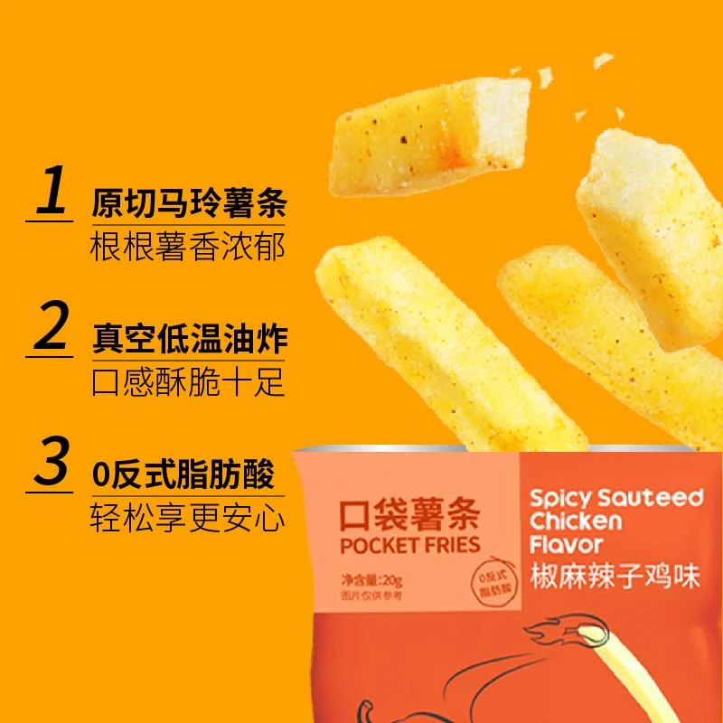 薯都薯原切口袋薯条0g/袋网红休闲办公零嘴酥脆零食小吃