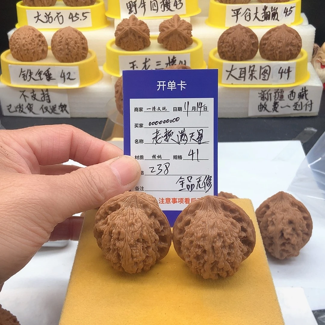 把件文玩核桃。****。老款满天星