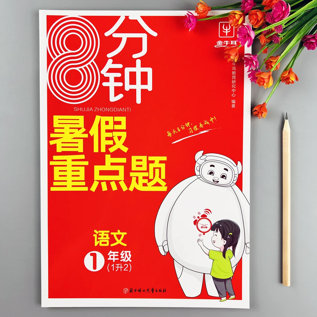 语文暑假作业一升二年级暑假衔接练习一年级语文暑假重点题练习册