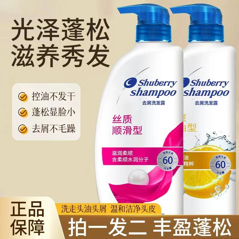 【官方正品】丝质柔顺/清爽柠檬去屑洗发水AA
