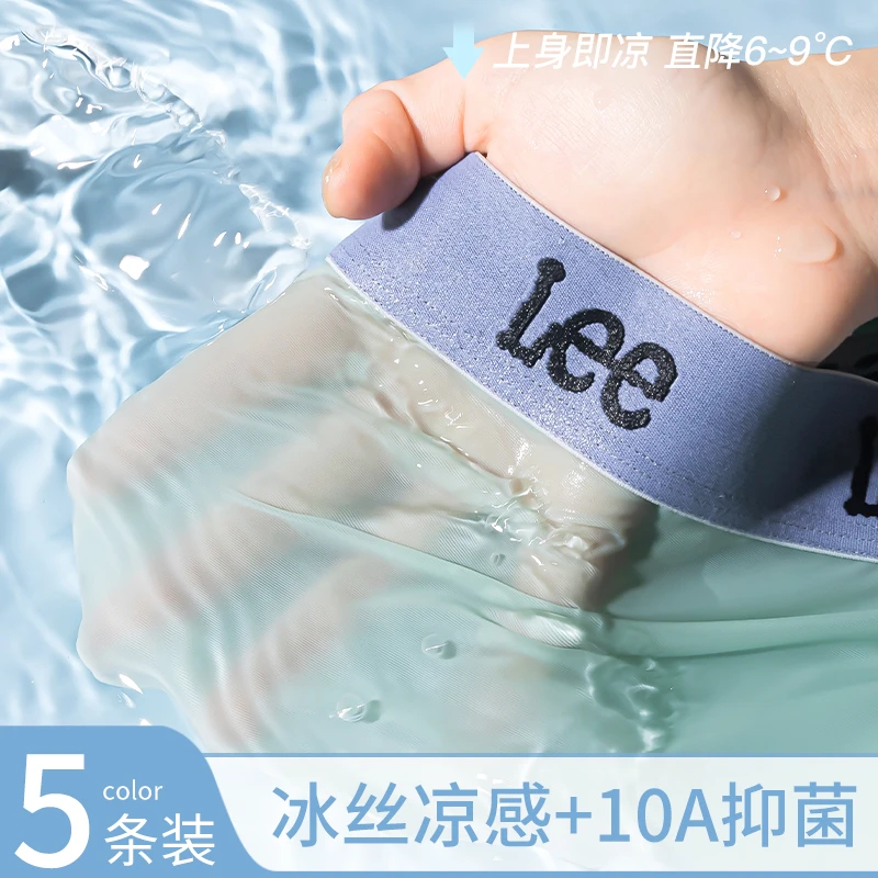 Lee”双11好物“冰丝男士内裤无痕透气舒适中腰清爽运动短裤丝滑