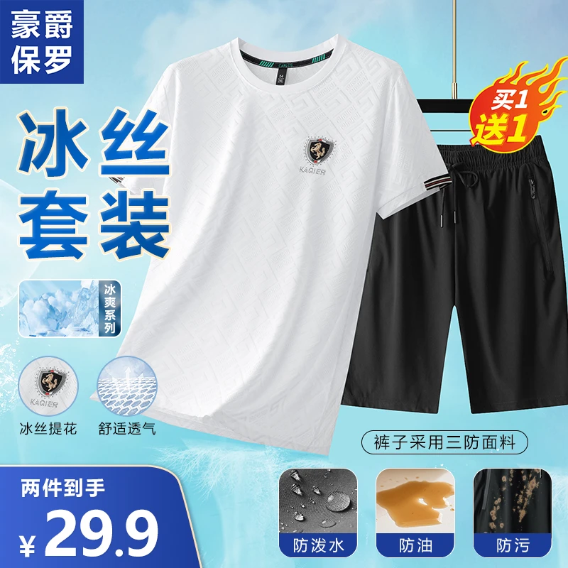 [买一送一 到手两件]美·豪爵保罗夏季T恤冰丝提花凉感短袖862121