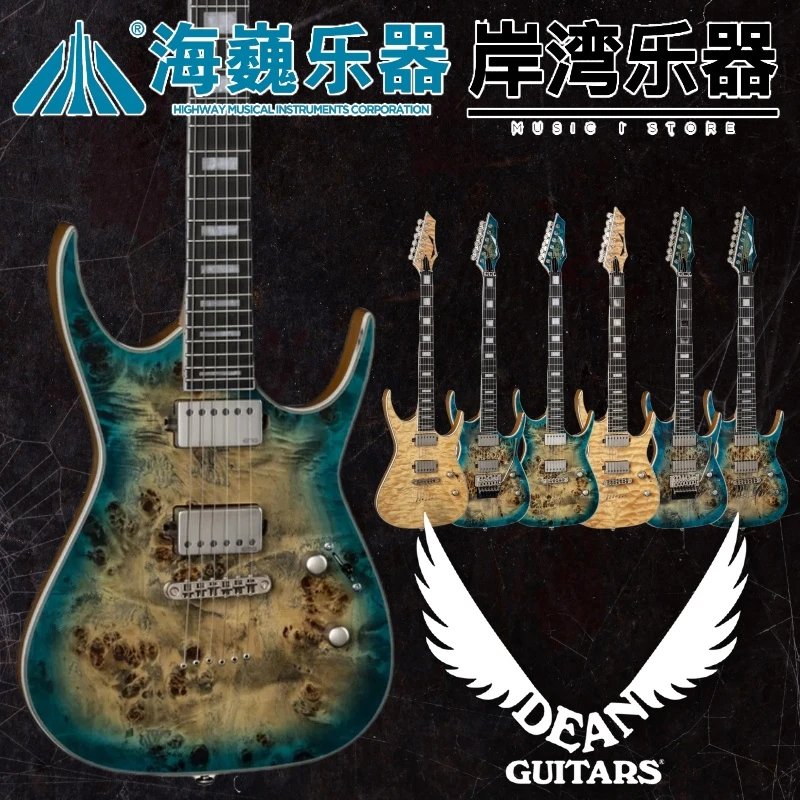 【海巍乐器】 Dean Exile Select 6弦/7弦 EMG主动拾音器电吉他