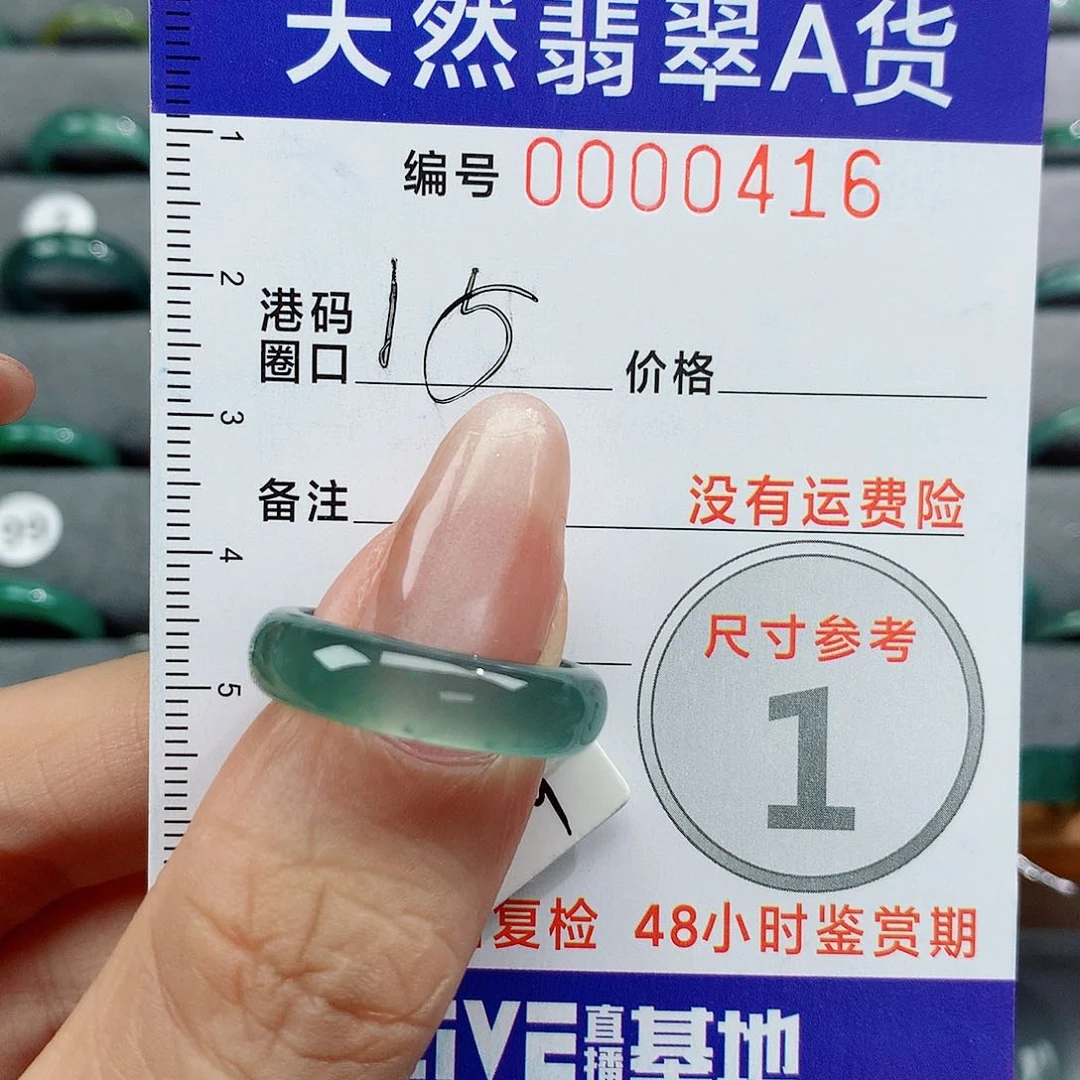 翡翠戒指未镶嵌天然