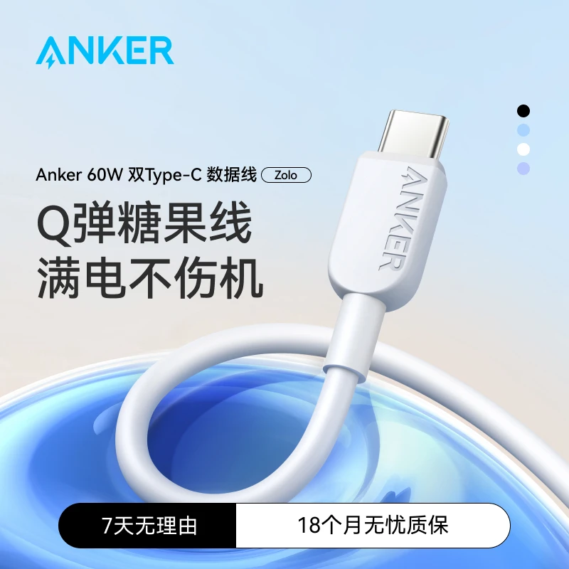 ANKER/安克双C口60W快充数据线可充苹果15/16 原装品质 官方认证