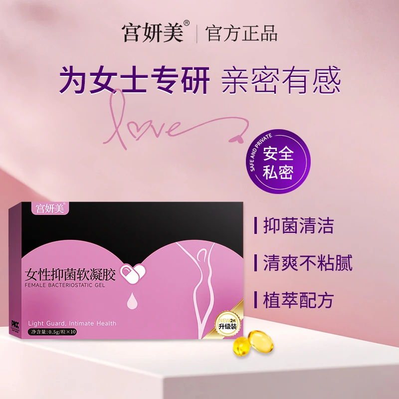 花园瑾润宫妍美免洗丸水润花园抑菌祛味重返少女感瑾致感