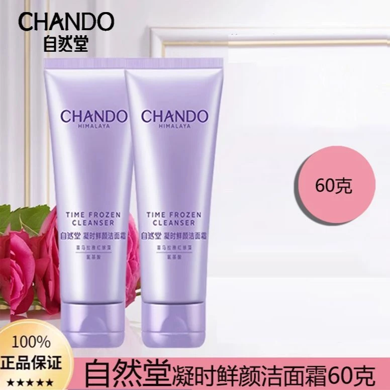 自然堂凝时鲜颜洗面奶60g深层清洁保湿温和不紧绷氨基酸洁面