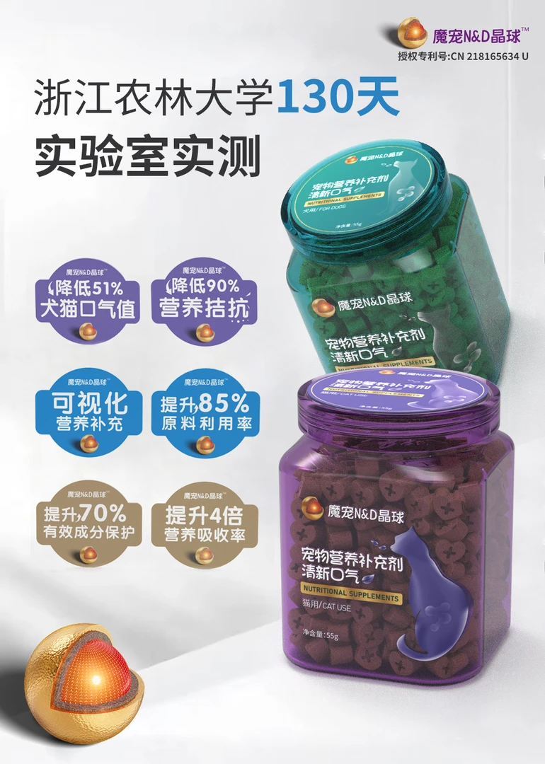 魔宠晶球口气清新淡化泪痕美毛排毛营养补充猫犬护理通用