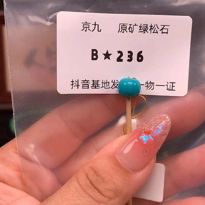 绿松石未镶嵌珠宝奇石8.5✖️7.1