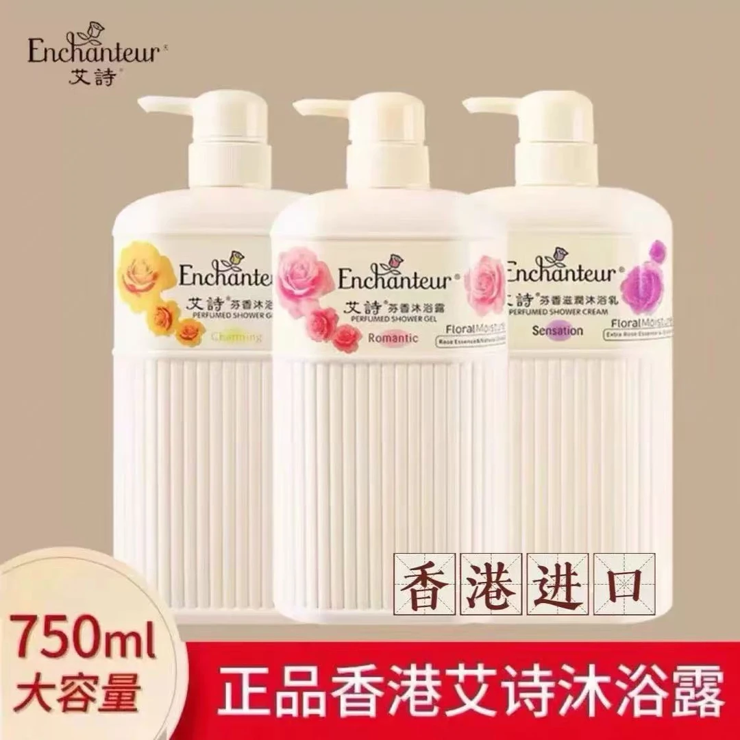【到手两瓶】港版艾诗沐浴露浪漫花香保湿持久留香身体滋润