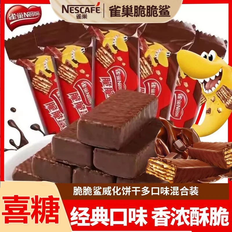 雀巢脆脆鲨20条巧克力味夹心威化饼干追剧网红休闲零食办公室早餐