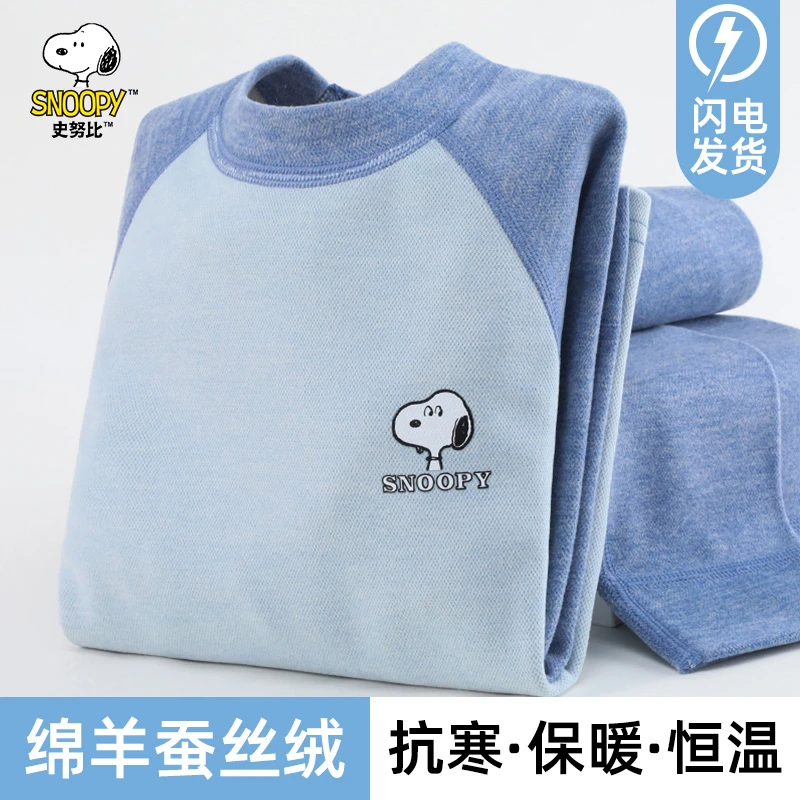 史努比秋冬季羊毛蚕丝保暖儿童内衣套装男童舒适加绒打底秋衣秋裤