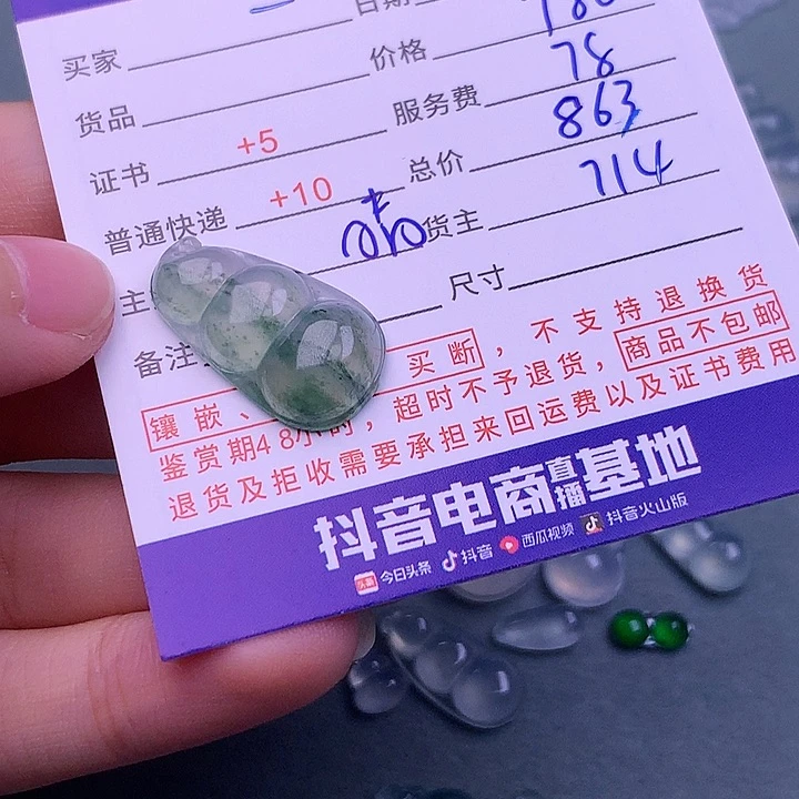 翡翠挂件未镶嵌一*糖