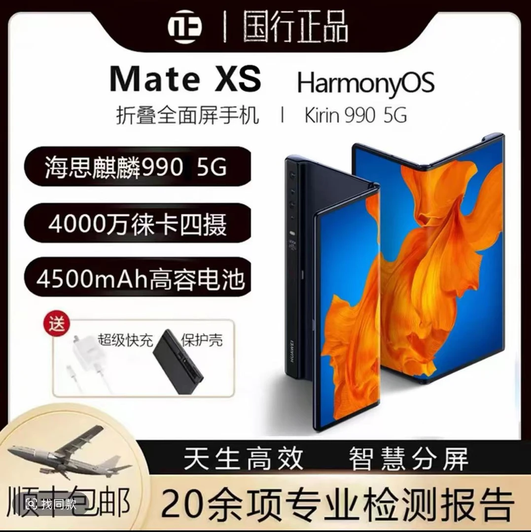 准新品 Huawei/华为 MateXS全网通双卡5G折叠屏手机麒麟990处理器