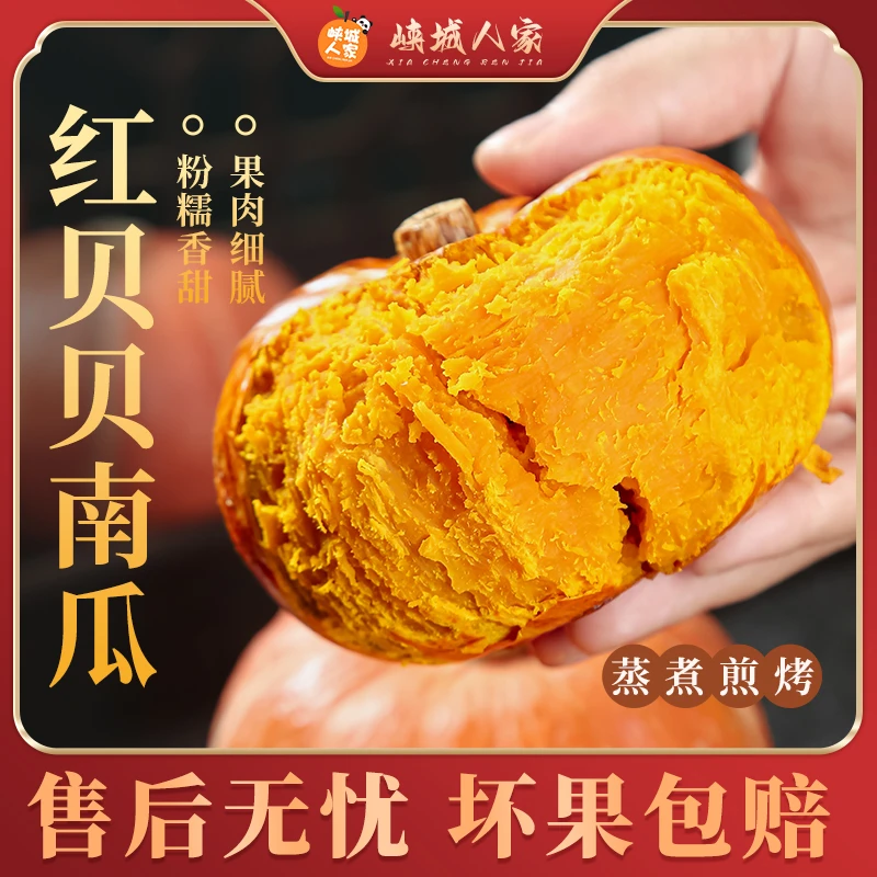 山东红贝贝南瓜3斤