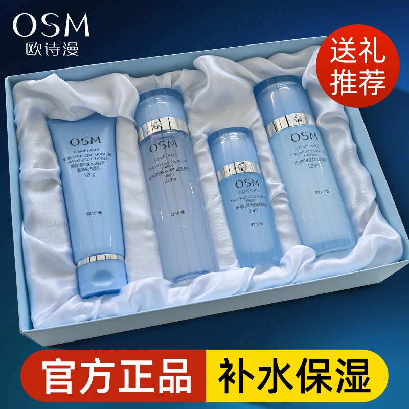 OSM/欧诗漫【教师节礼物】水活智润四件套礼盒化妆护肤补水保湿套装