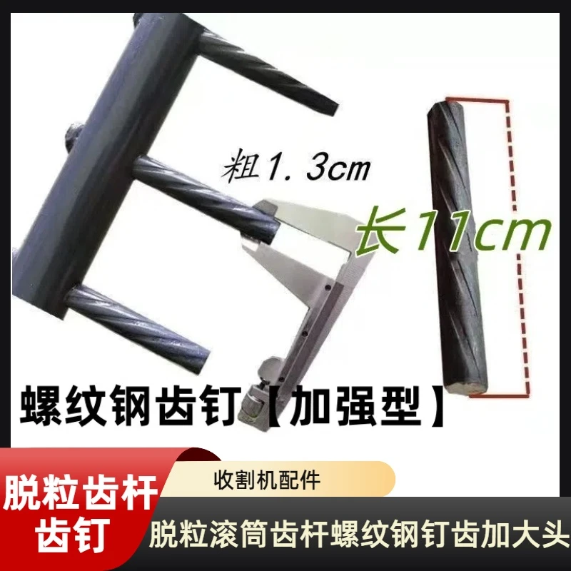 沃得锐龙收割机配件 脱粒齿杆齿钉