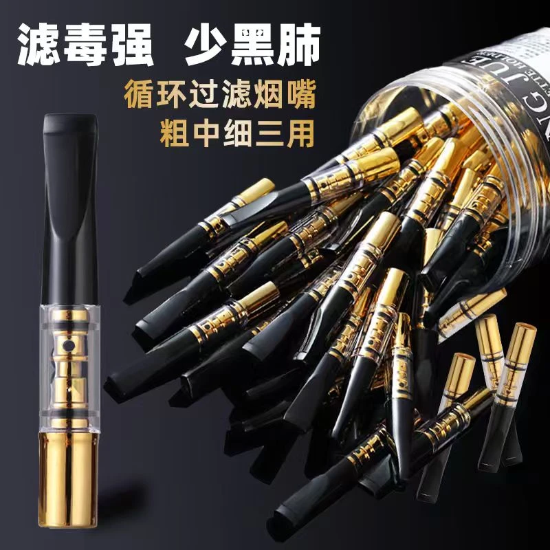 粗中细三用罐装过滤烟嘴不支持6.5循环清洗烟嘴过滤焦油男女烟嘴