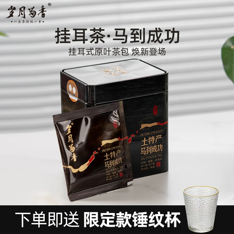 岁月留香土特产马到成功挂耳茶包系列马头岩肉桂武夷岩茶乌龙茶