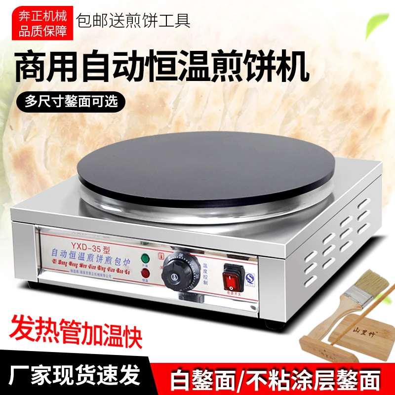 奔正商用电热煎饼机自动恒温山东煎饼果子电鏊子不粘锅鸡蛋煎饼炉
