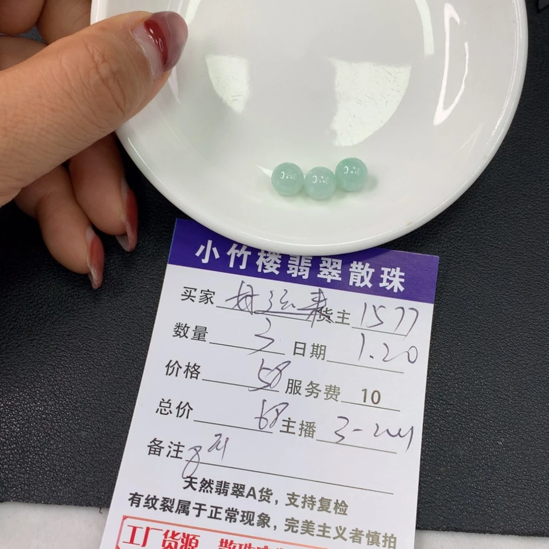 翡翠手链未镶嵌好****财