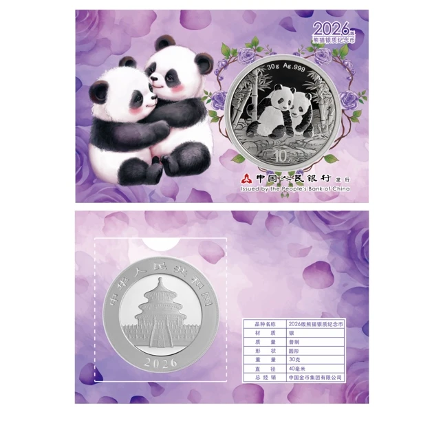 2026年熊猫银币智能卡 玫瑰心语 含纯银30克 法定货币 央行发行