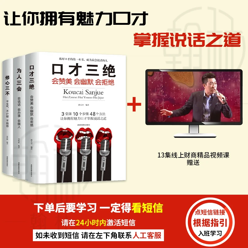 【汇成书苑-HX】3册套装口才三绝+修心三不+为人三会口才技巧书籍