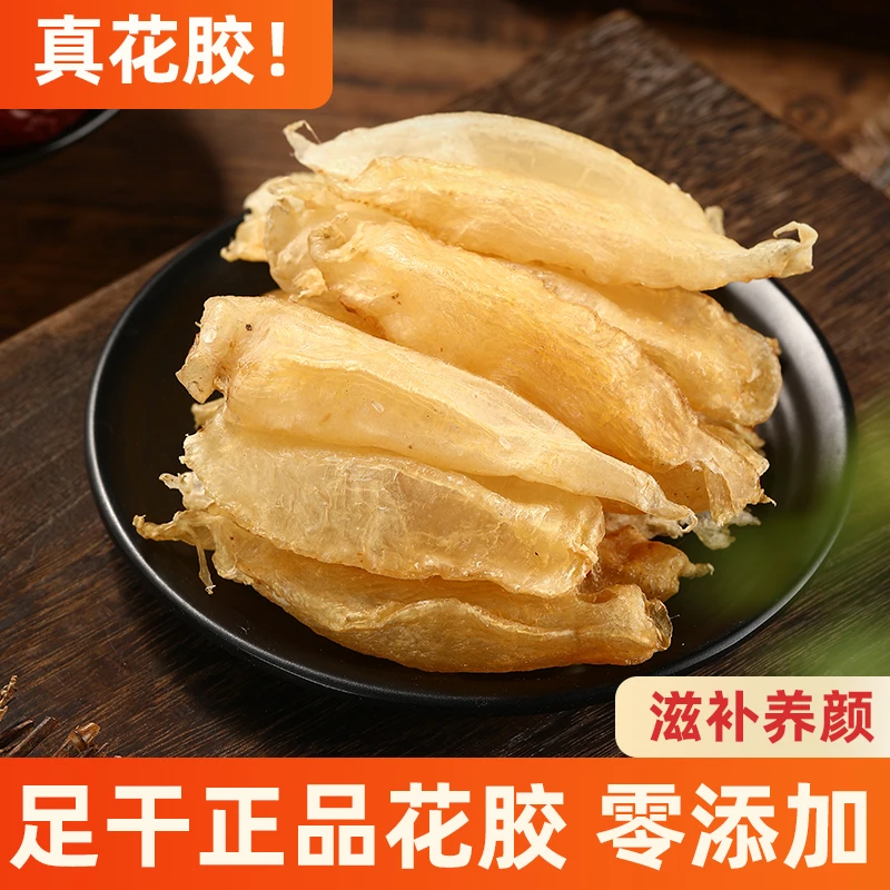 青鲈花胶100头鱼胶干货泡发率高肉质厚实精选干花胶一件批发包装