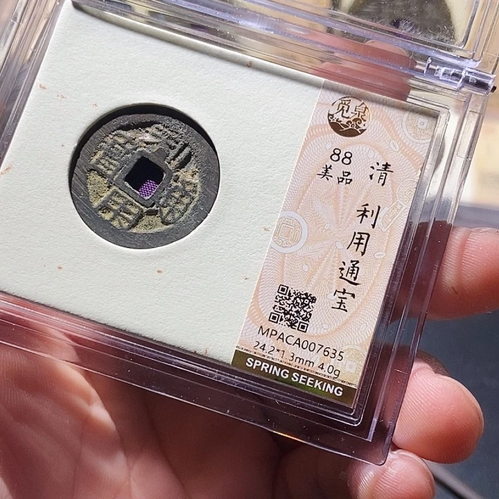 铜觅泉评级古钱币一枚 周浩