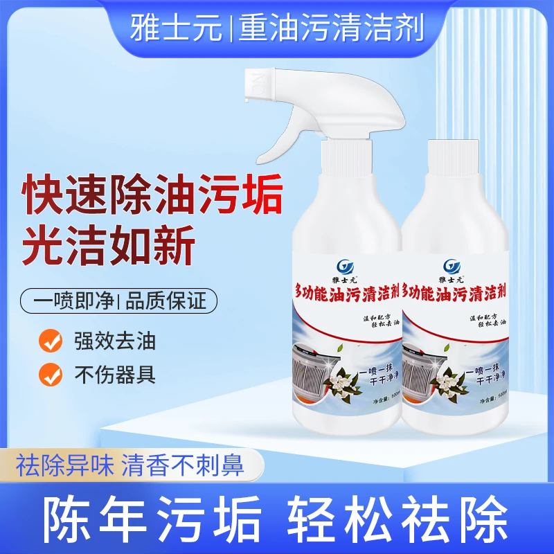 快速除油高楼污垢清洁剂家用厨房深夜多功能泡沫万万没想到去油