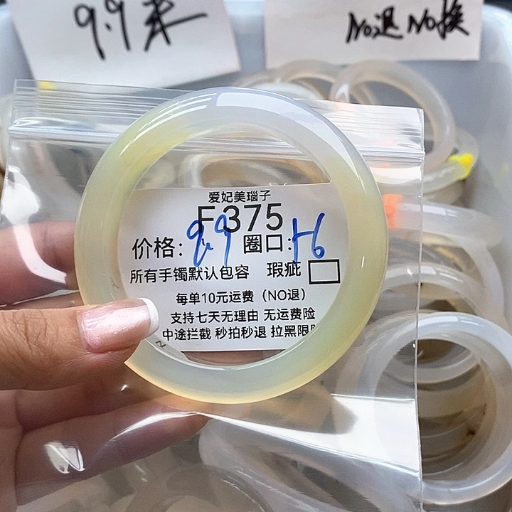 *****玛瑙/玉髓手镯未镶嵌375