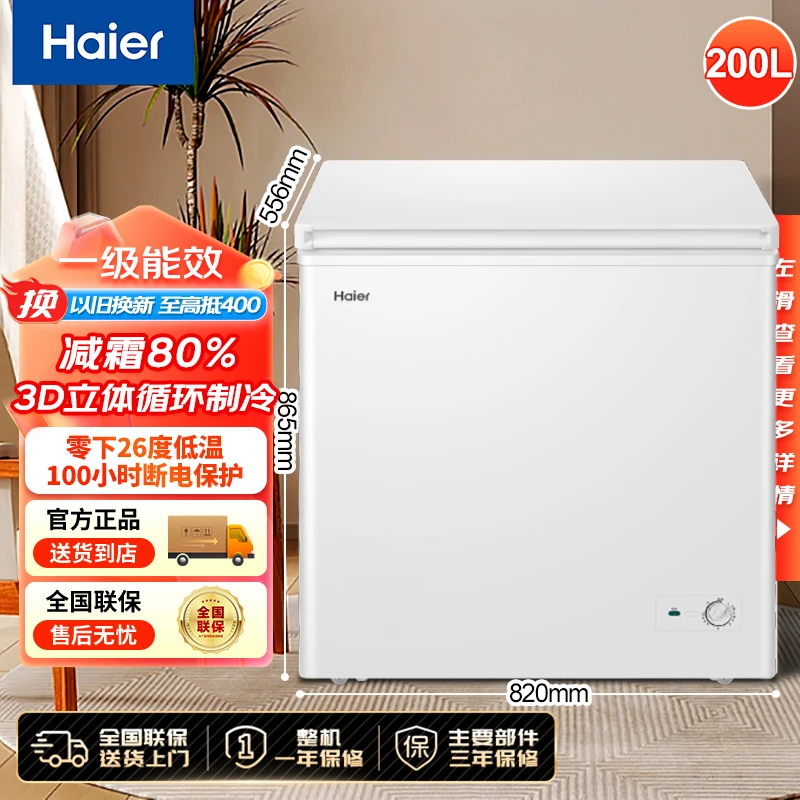 Haier/海尔冰柜200家用小型单温卧式冷柜速冻冰柜家用卧式小冰柜