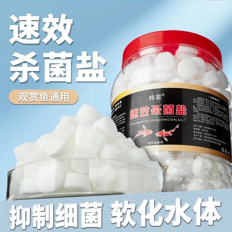 粹昊桶装专用天然矿物盐观赏鱼消毒净化鱼缸水质养常备盐