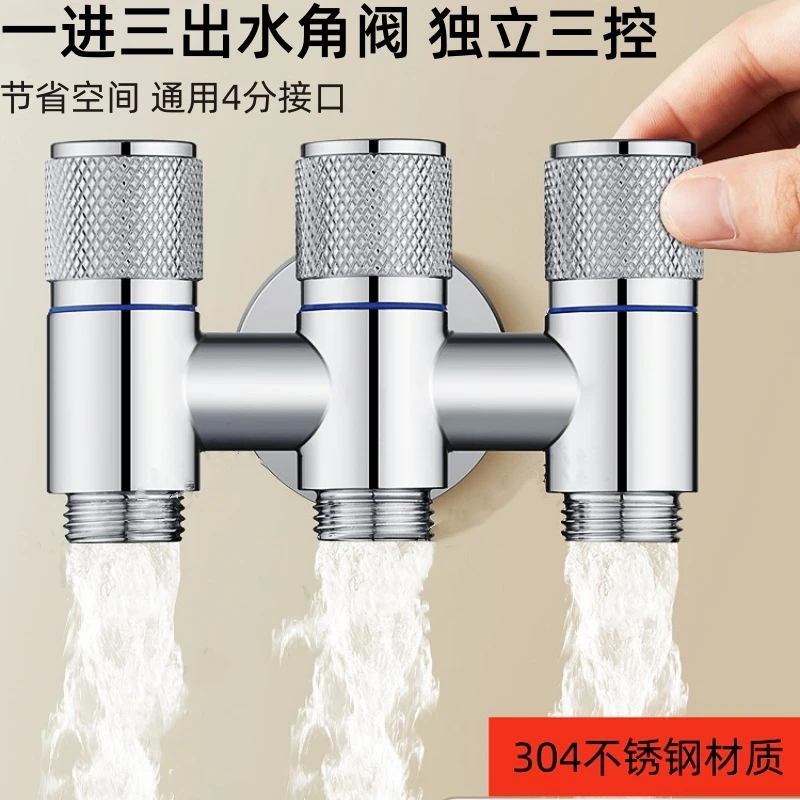 一进三出三控多功能角阀三合一家用洗衣机马桶止水龙头自动止水阀
